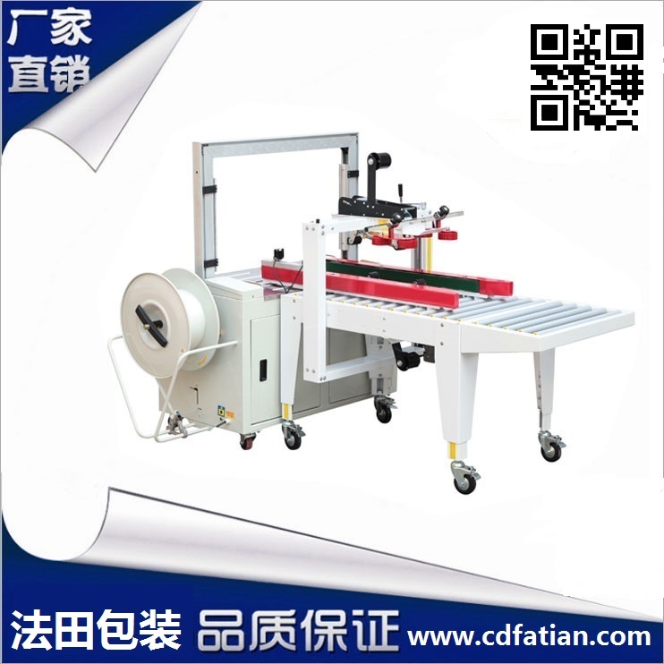 FT-ACS886自動(dòng)封箱機(jī)捆包線(xiàn)